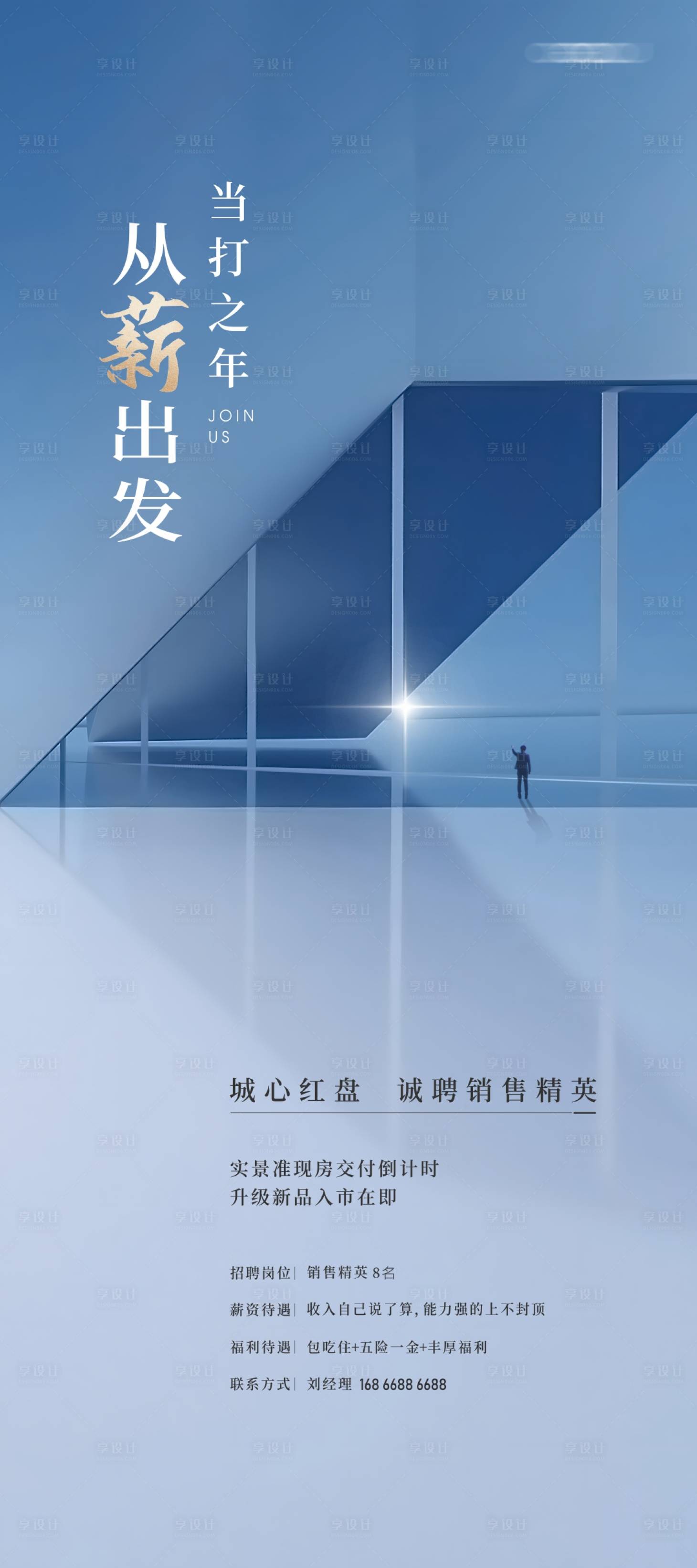 源文件下载【享设计】搜索编号：17020033658543136【地产招聘】