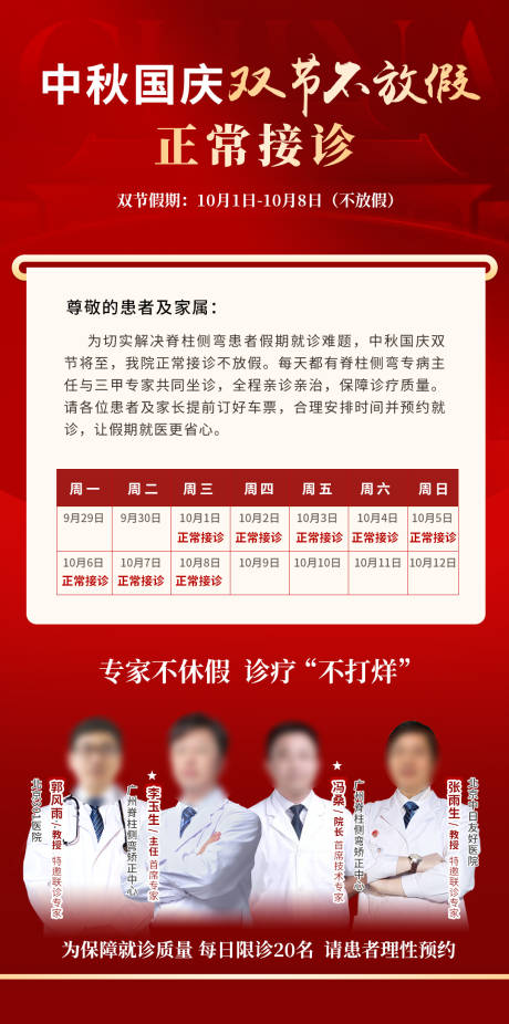 源文件下载【享设计】搜索编号：36380033744989615【国庆放假通知海报】