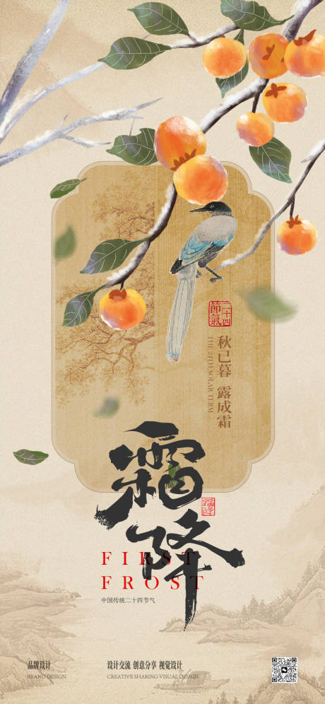 源文件下载【享设计】搜索编号：95760033572952669【霜降小寒节气稿】