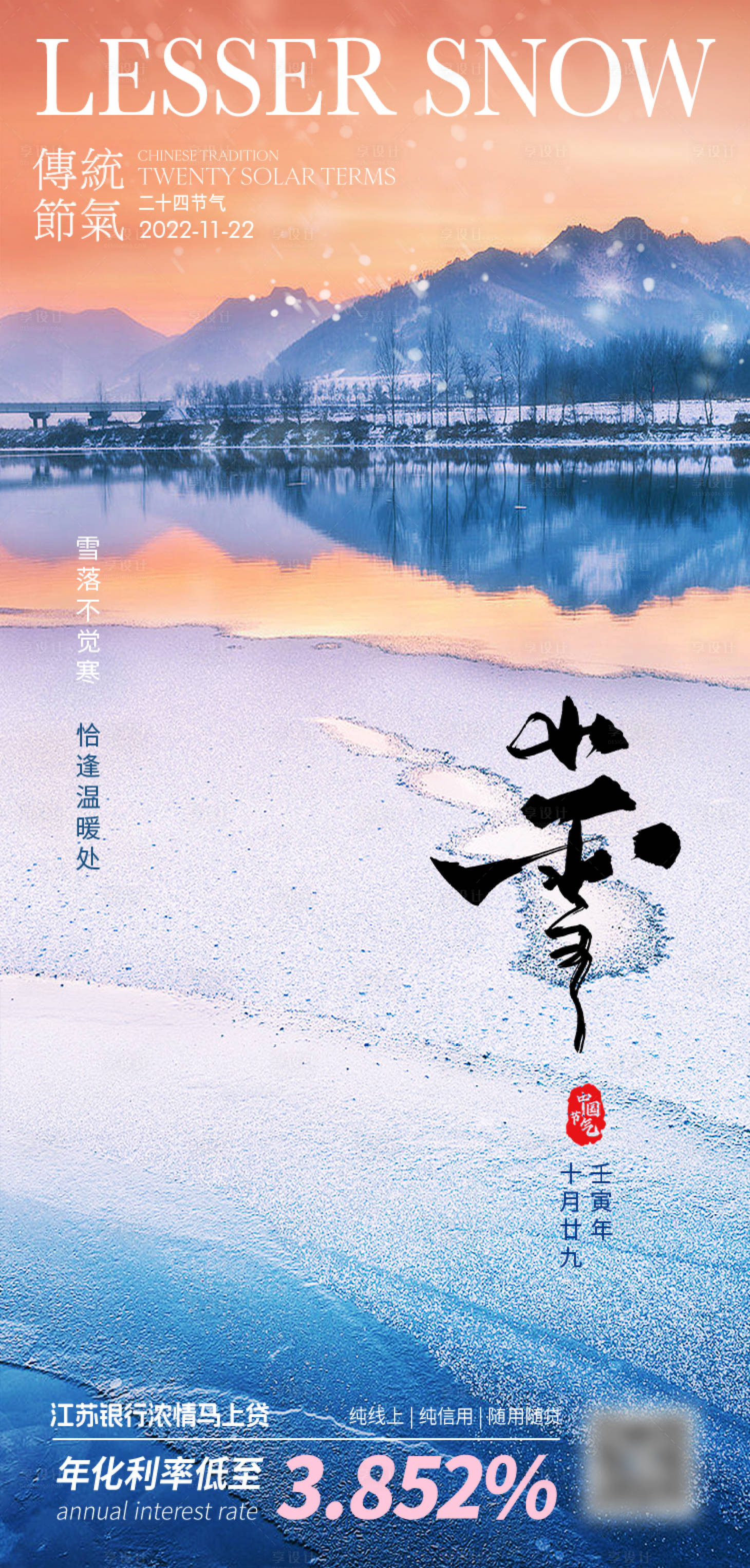 源文件下载【享设计】搜索编号：44160033758691128【小雪海报】