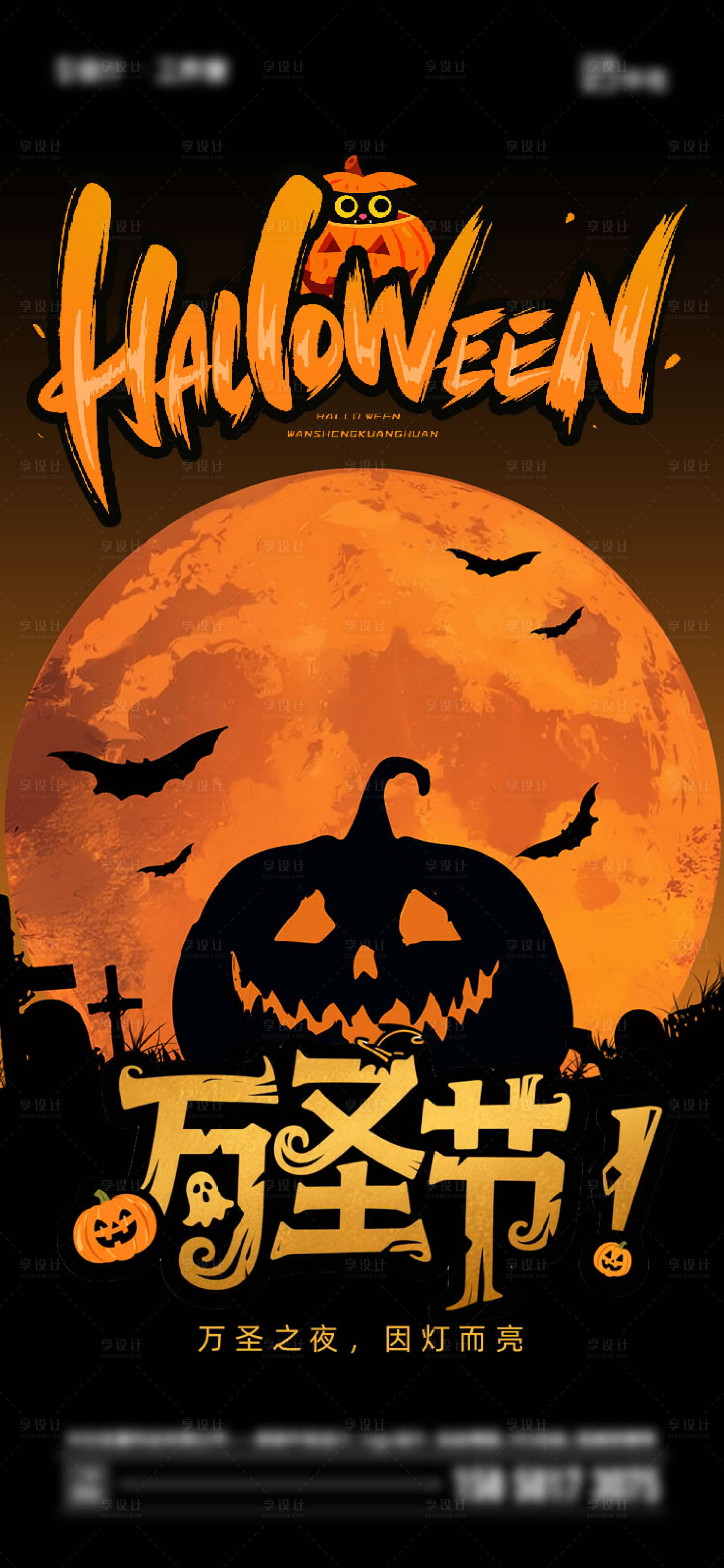 源文件下载【享设计】搜索编号：99910033733507680【万圣节海报】
