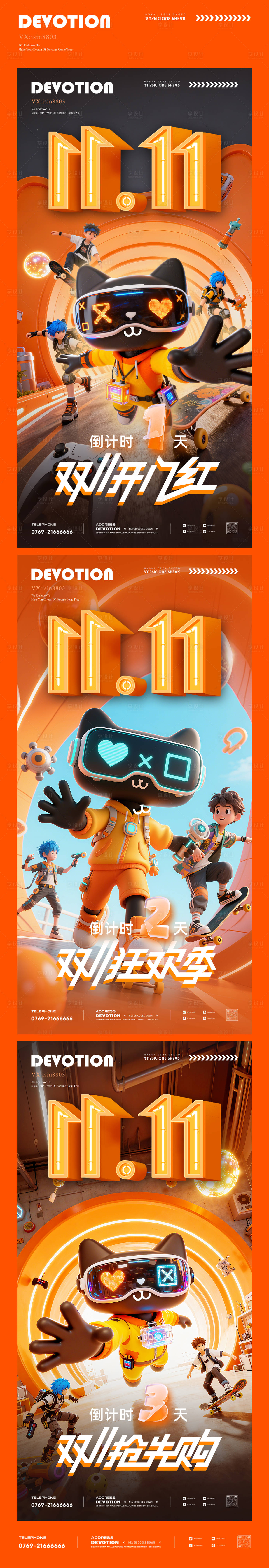 源文件下载【享设计】搜索编号：91420033451821562【淘宝天猫双十一预热炫酷套系倒计时海报】