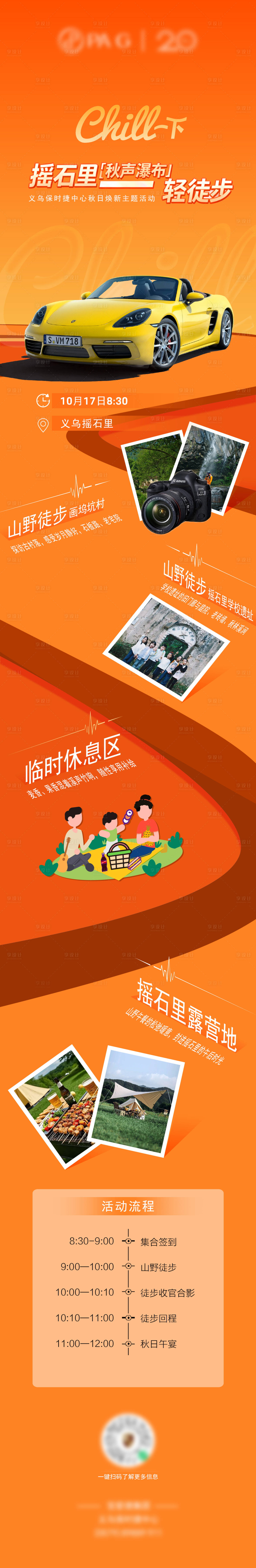 源文件下载【享设计】搜索编号：66840033452422939【汽车露营活动长图】