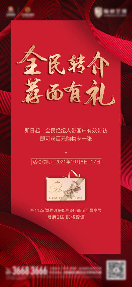 源文件下载【享设计】搜索编号：49520033808726928【转介单图】