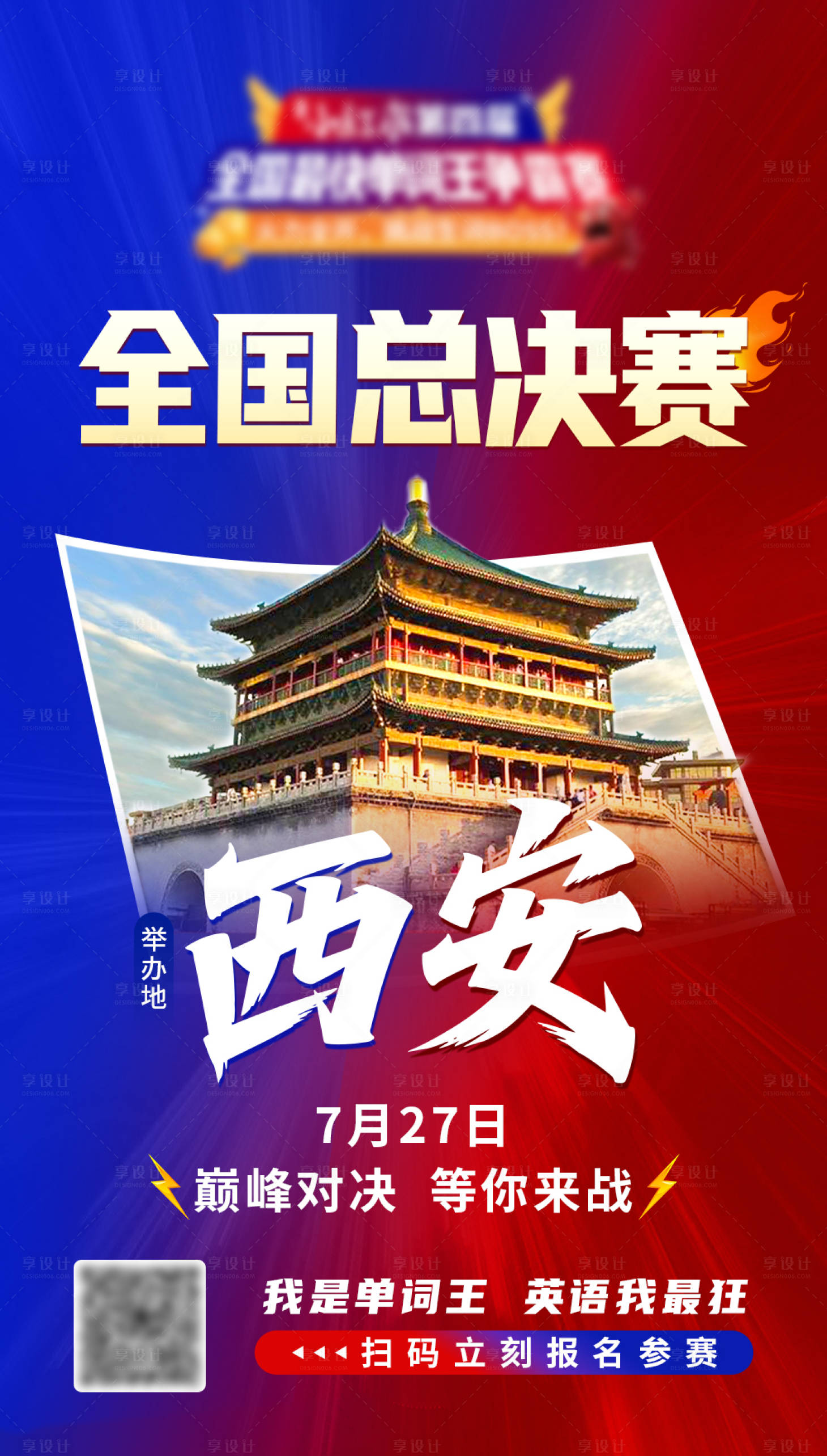 源文件下载【享设计】搜索编号：49840033445552375【参赛地点线上海报】
