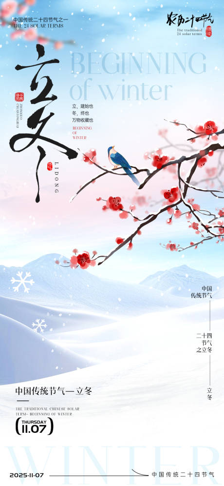 源文件下载【享设计】搜索编号：54010033747908678【立冬节气海报】