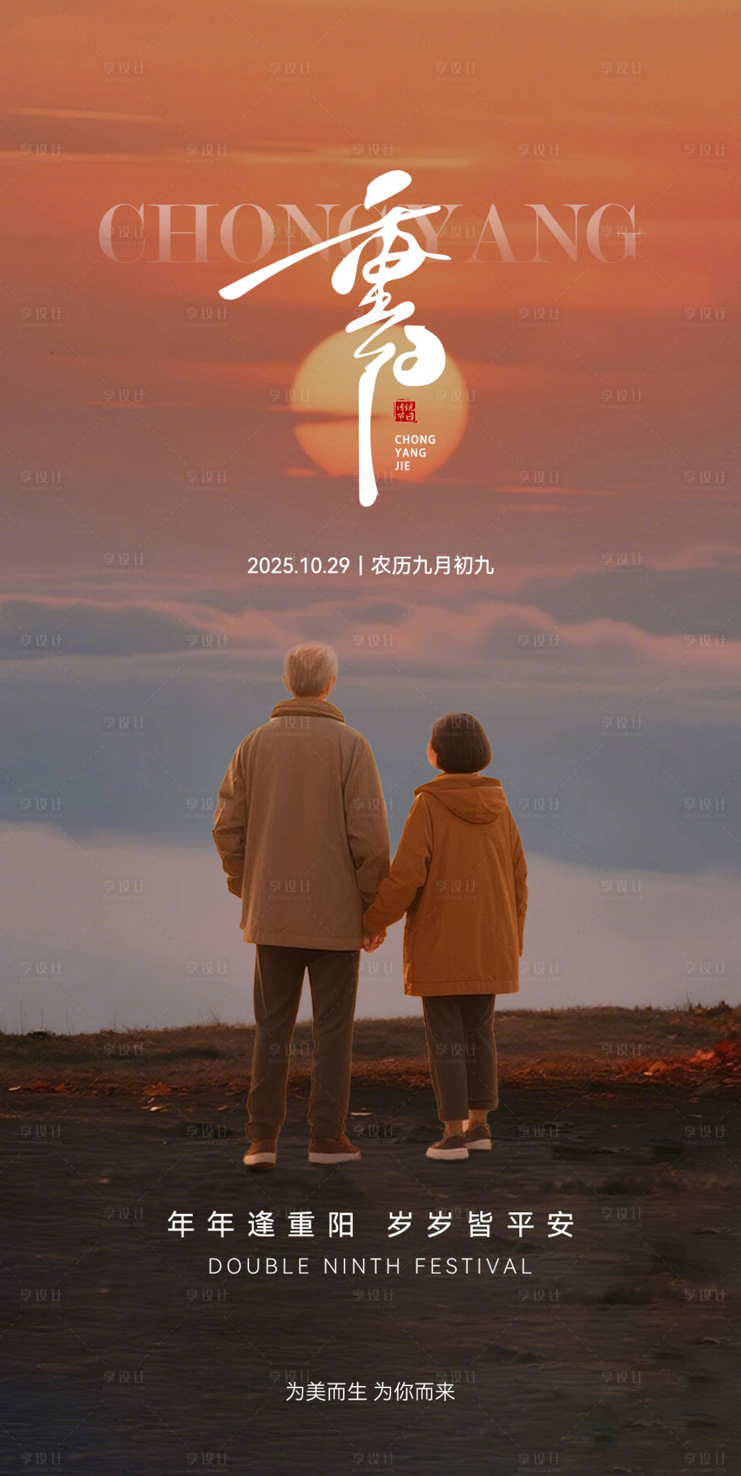 源文件下载【享设计】搜索编号：12680033731698700【医美重阳节日海报】