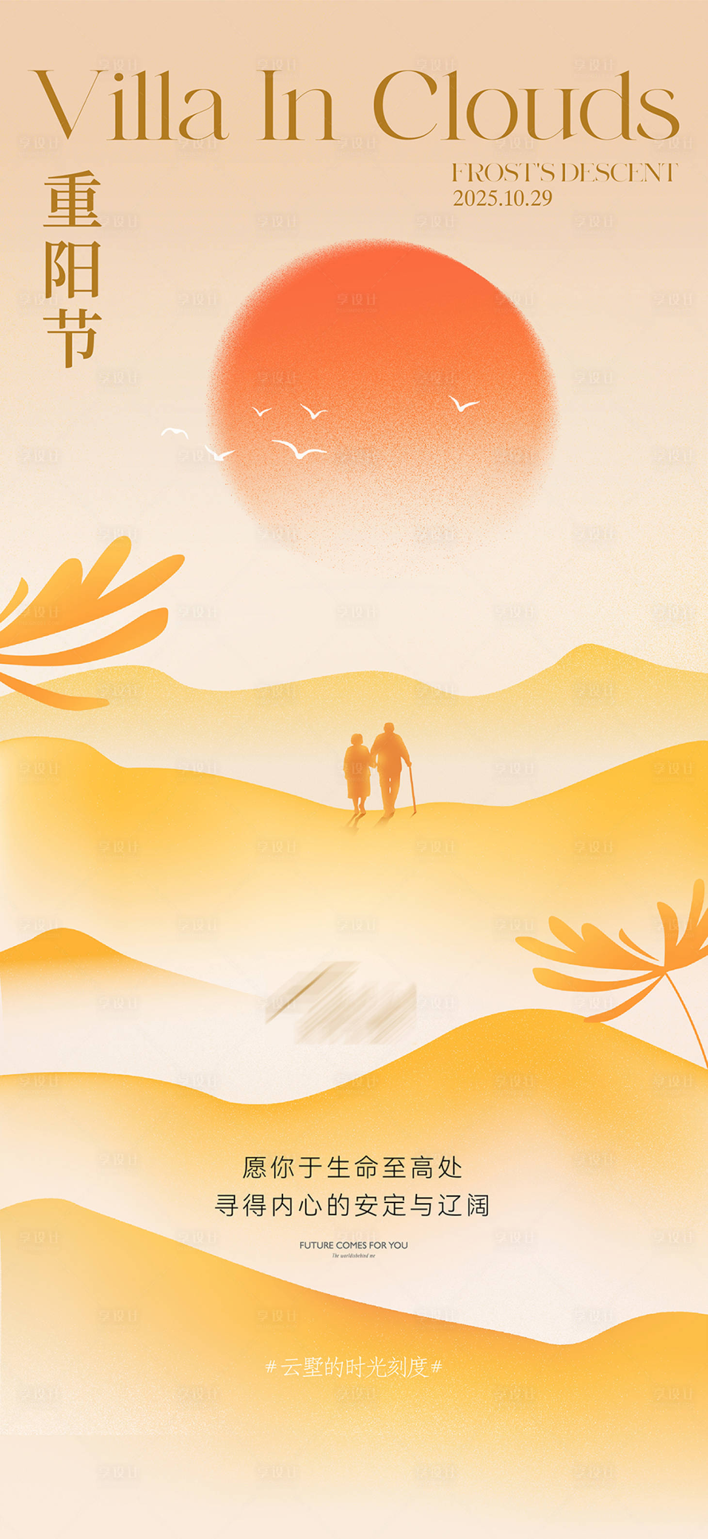 源文件下载【享设计】搜索编号：54310033700706028【九九重阳节】