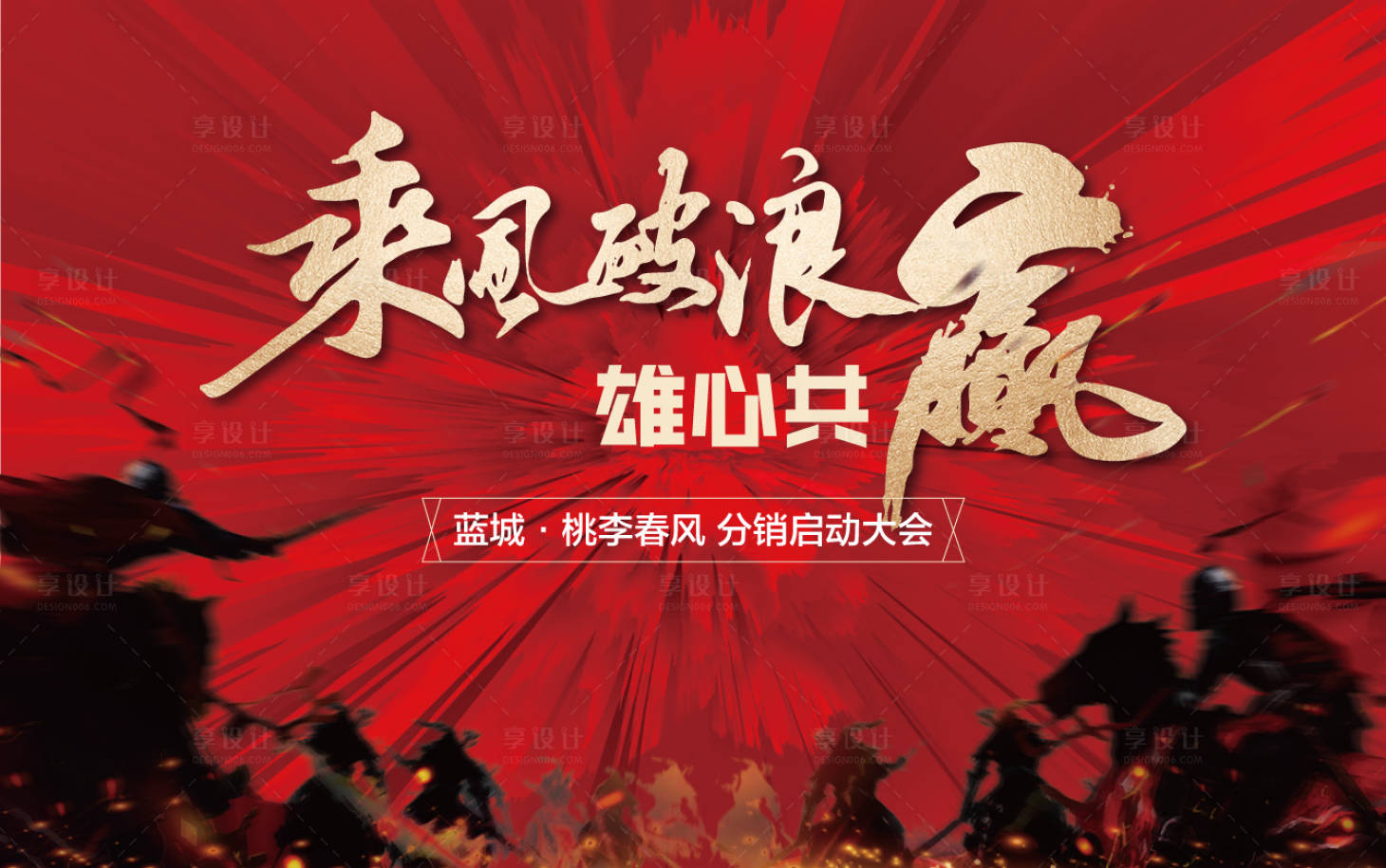 源文件下载【享设计】搜索编号：20030033409056160【分销大会海报】