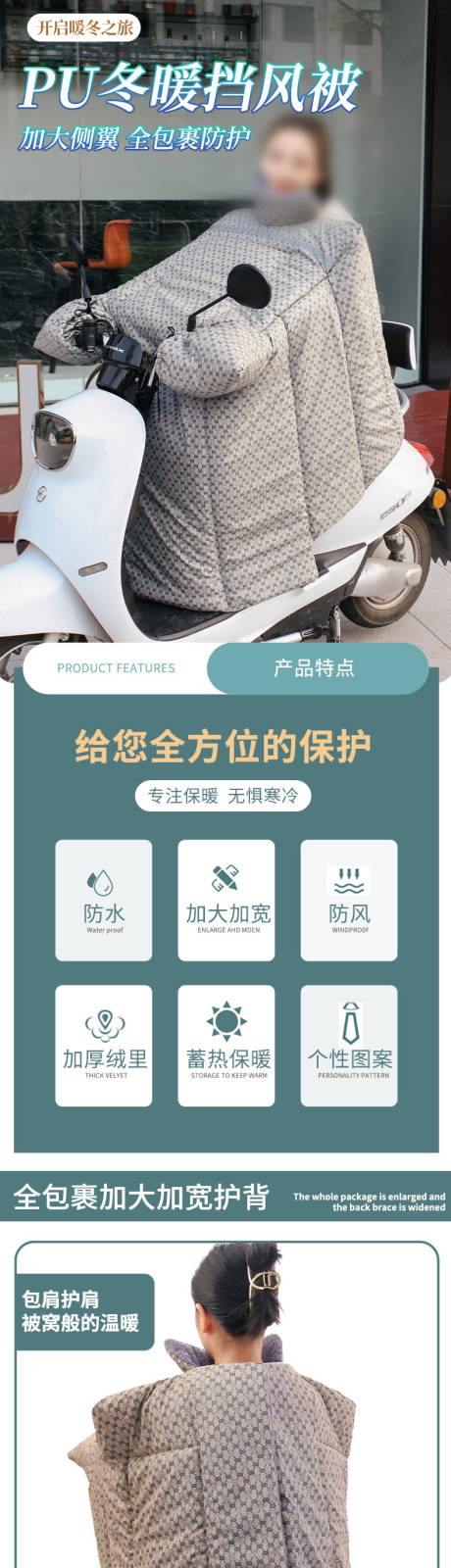 源文件下载【享设计】搜索编号：38860033713427091【PU冬季保暖挡风被】