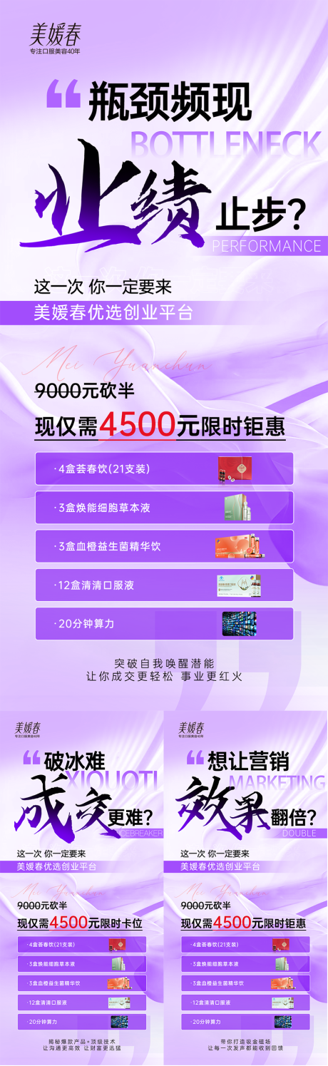 源文件下载【享设计】搜索编号：55570033799952596【医美招商造势系列海报】