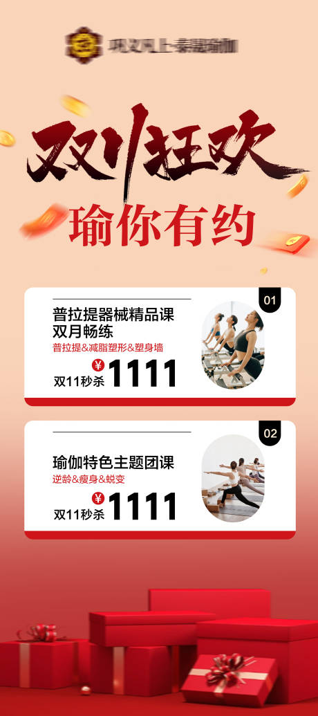 源文件下载【享设计】搜索编号：35190033750043677【双11瑜伽普拉提活动海报】