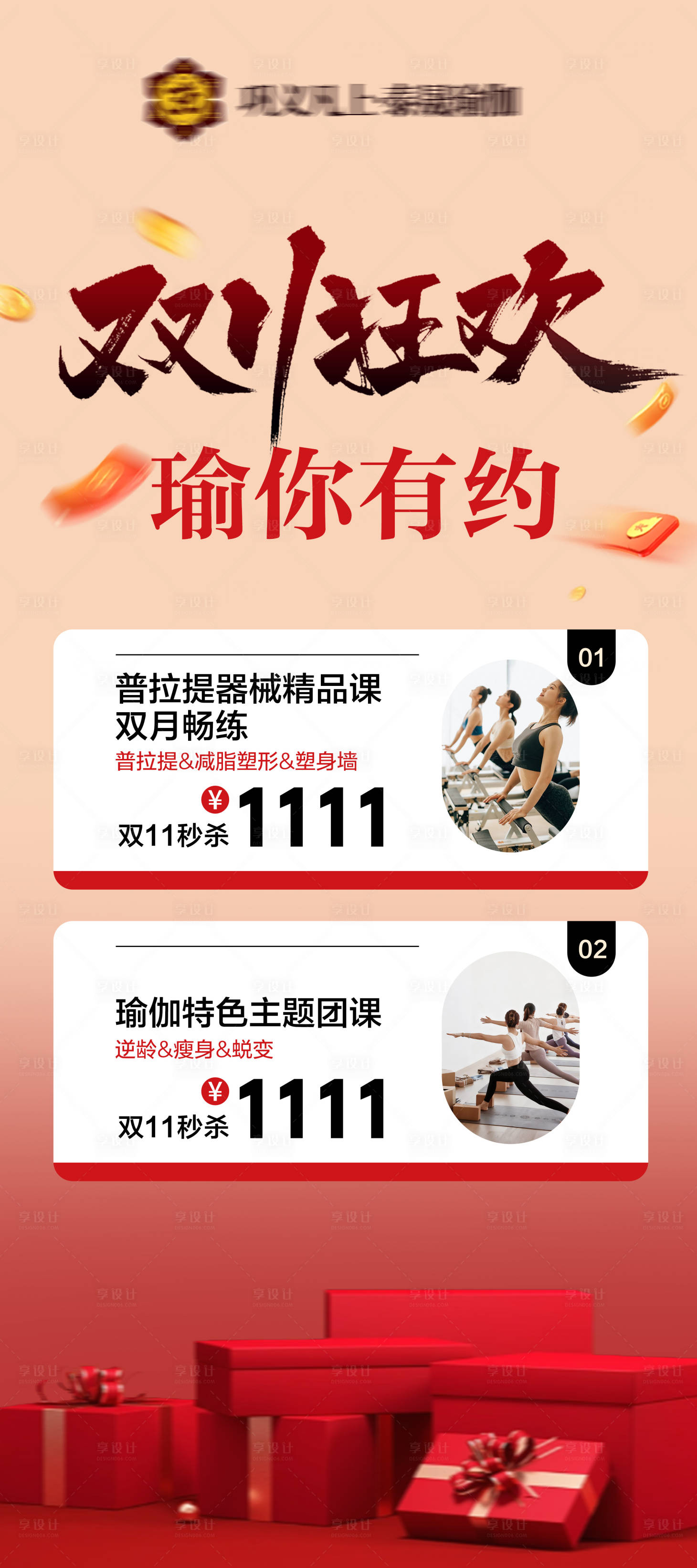 源文件下载【享设计】搜索编号：35190033750043677【双11瑜伽普拉提活动海报】