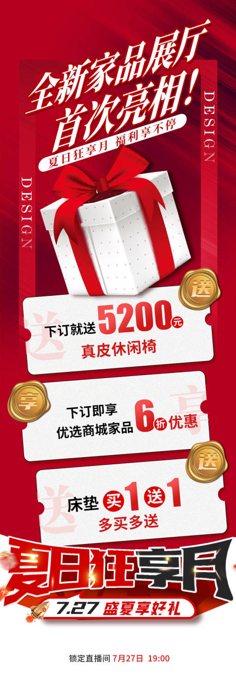 源文件下载【享设计】搜索编号：10130033443826055【家品直播优惠图】