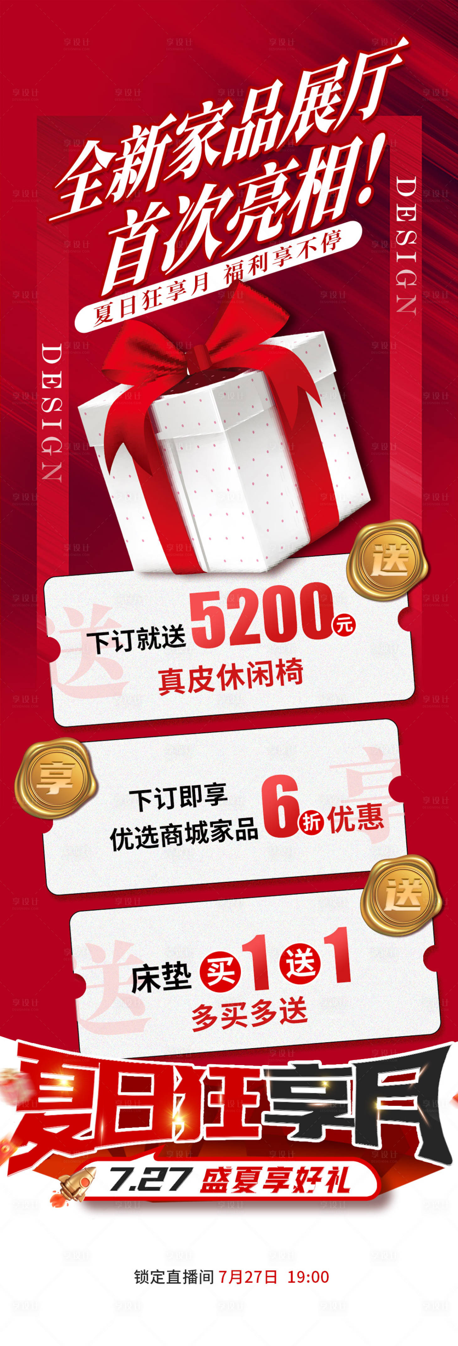 源文件下载【享设计】搜索编号：10130033443826055【家品直播优惠图】