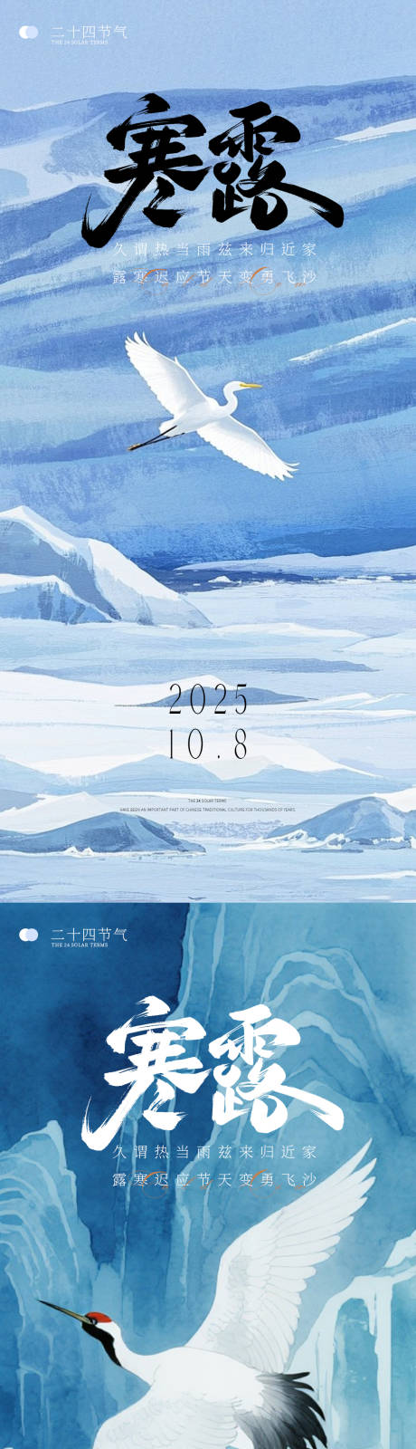 源文件下载【享设计】搜索编号：27610033380846167【寒露】