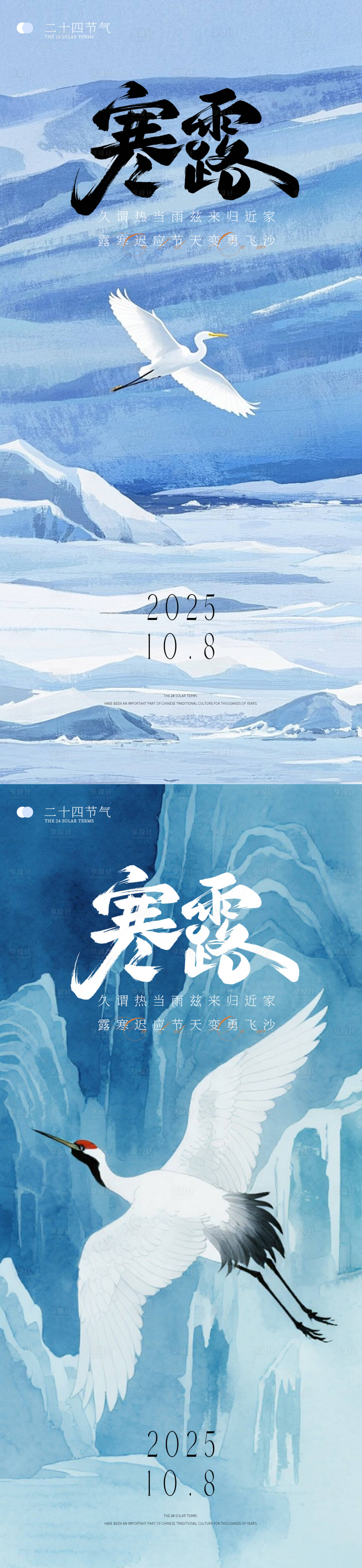 源文件下载【享设计】搜索编号：27610033380846167【寒露】