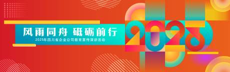 源文件下载【享设计】搜索编号：85980033564464461【潮流企业年会背景】