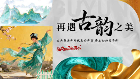 源文件下载【享设计】搜索编号：24970033784771893【古典舞蹈艺术宣传海报】