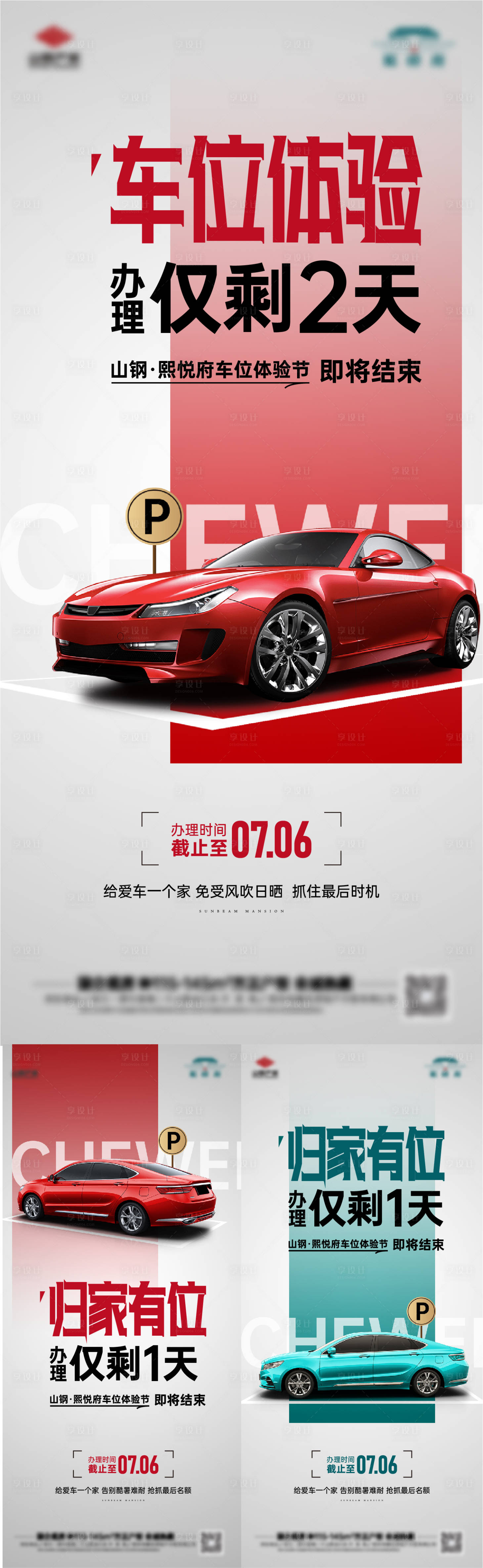 源文件下载【享设计】搜索编号：31700033718156714【251027车位系列单图-02】