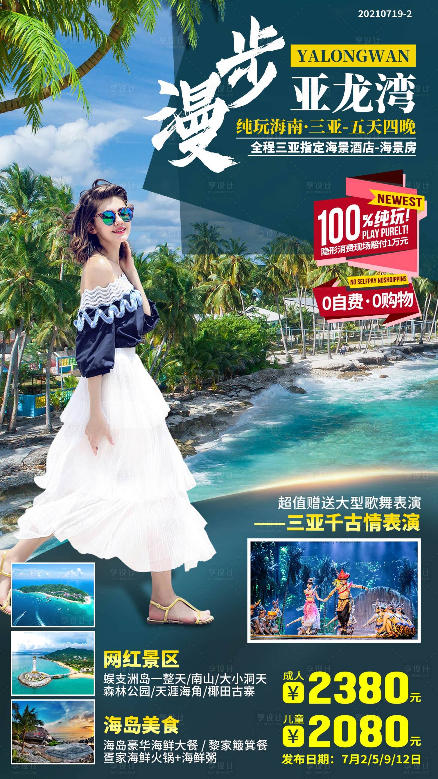 源文件下载【享设计】搜索编号：46880033472315099【海南三亚旅游海报】