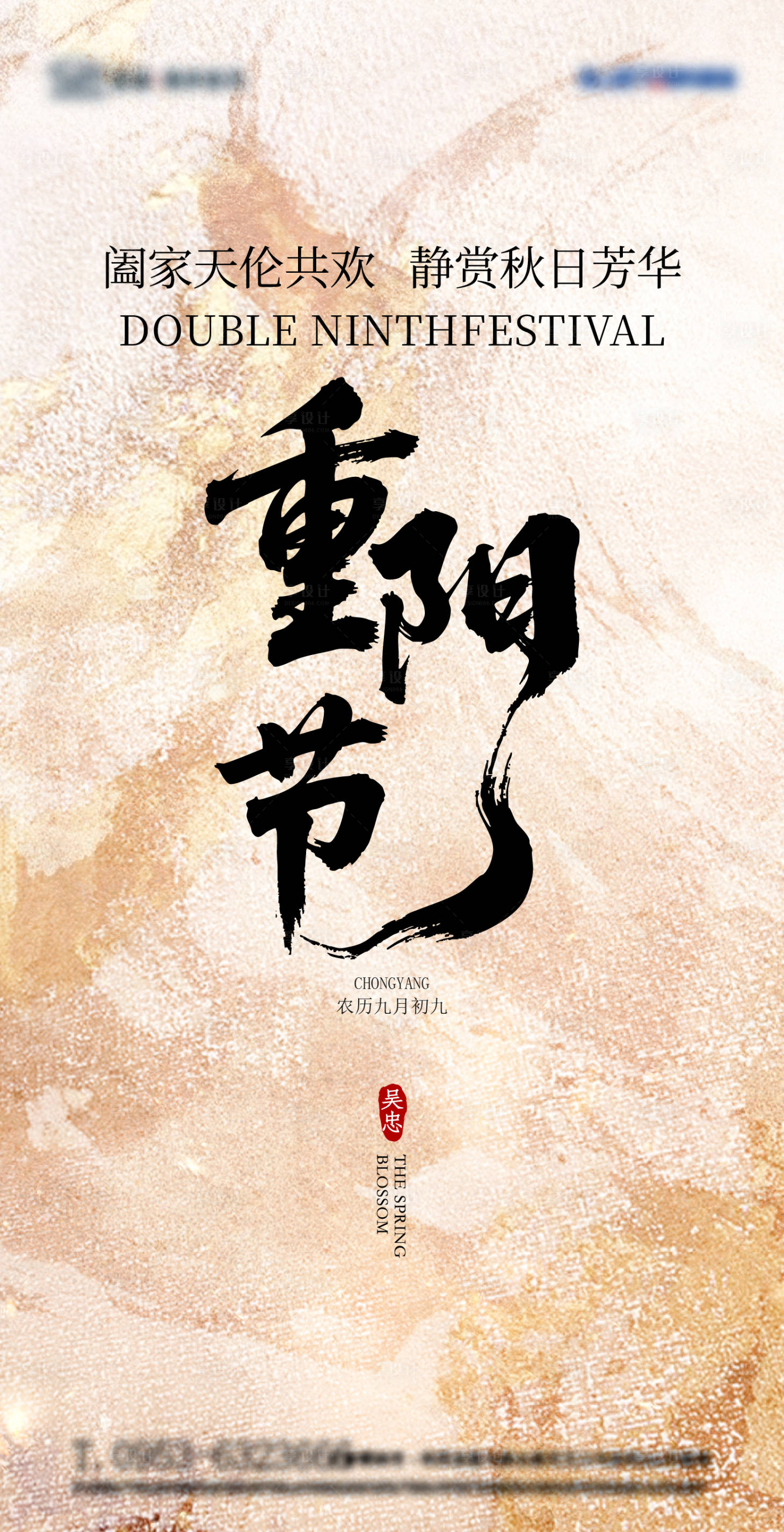 源文件下载【享设计】搜索编号：13380033725936457【重阳节】