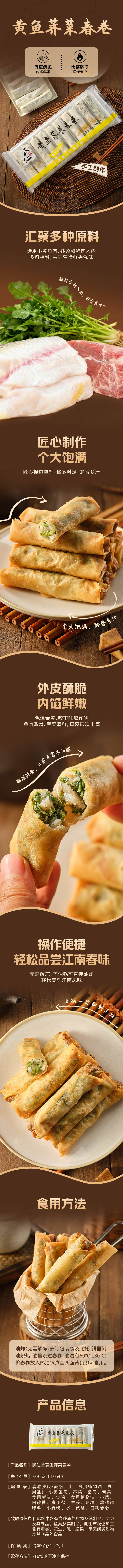 源文件下载【享设计】搜索编号：11250033785255892【黄鱼荠菜春卷详情页】