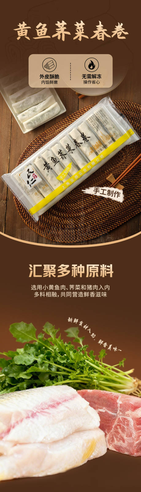 源文件下载【享设计】搜索编号：11250033785255892【黄鱼荠菜春卷详情页】