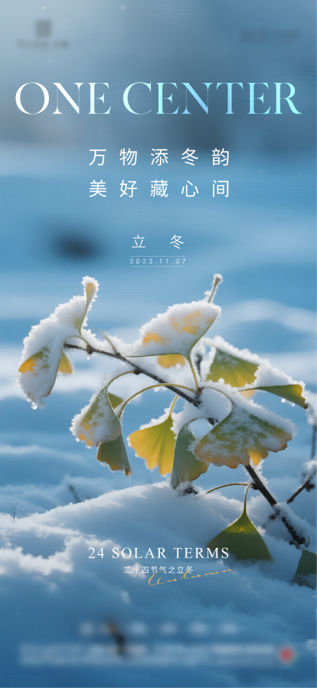 源文件下载【享设计】搜索编号：38720033739959002【地产立冬小雪大雪节气海报】