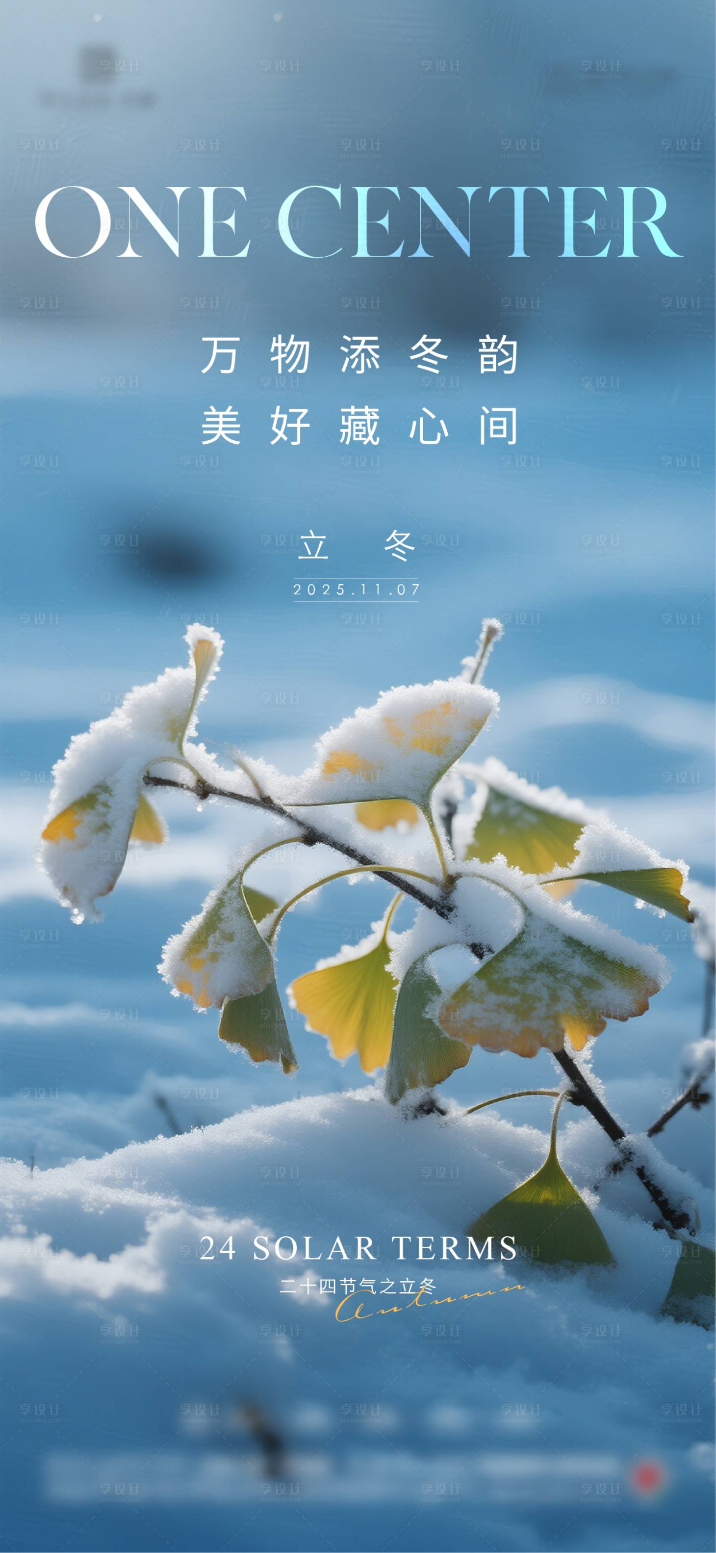 源文件下载【享设计】搜索编号：38720033739959002【地产立冬小雪大雪节气海报】