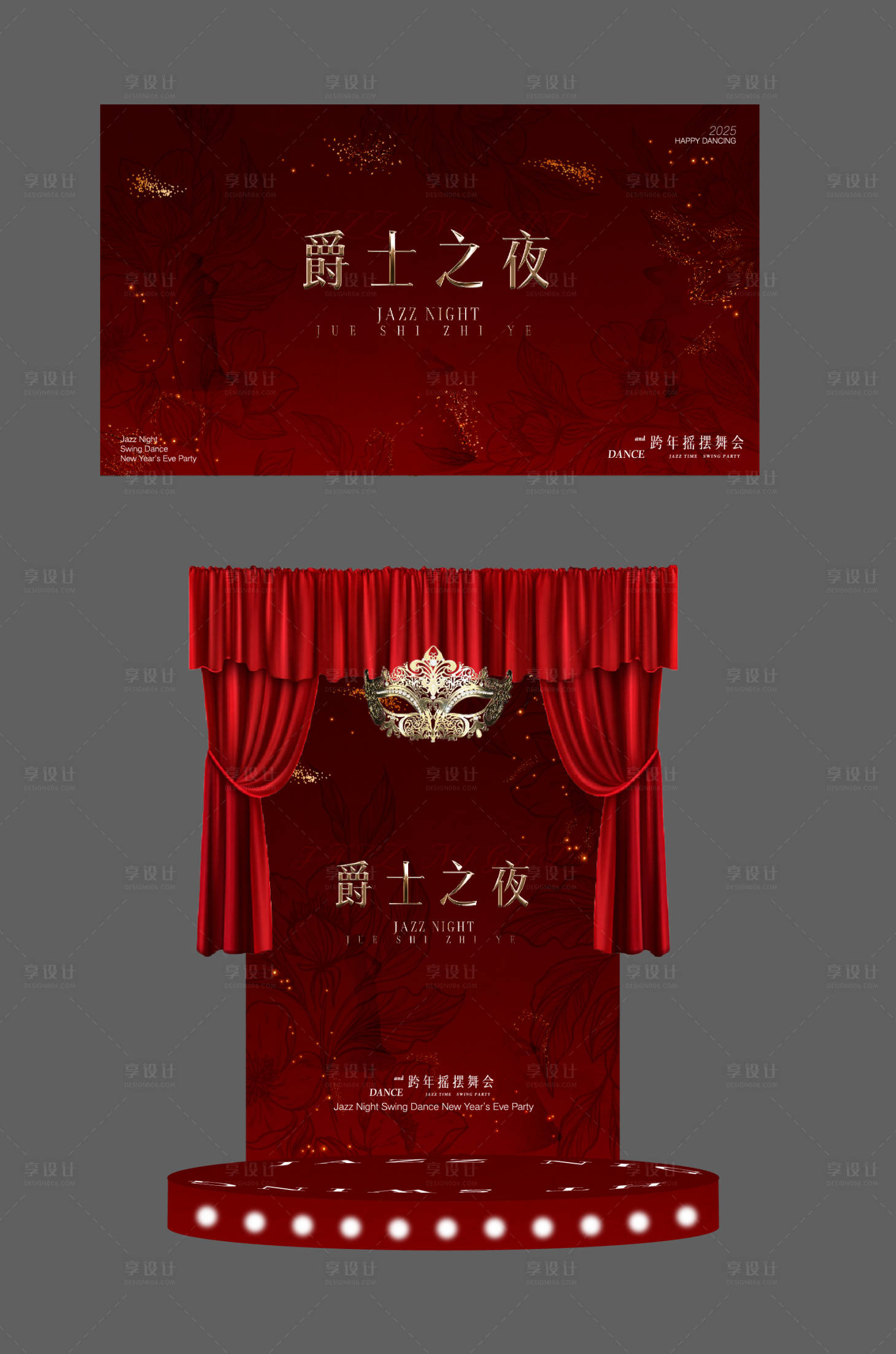 源文件下载【享设计】搜索编号：10790033781856685【复古舞会主视觉背景板】