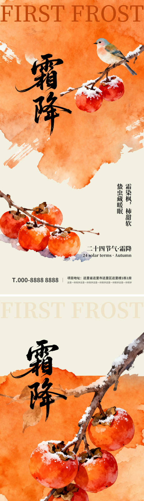 源文件下载【享设计】搜索编号：47340033560109032【霜降节气海报】