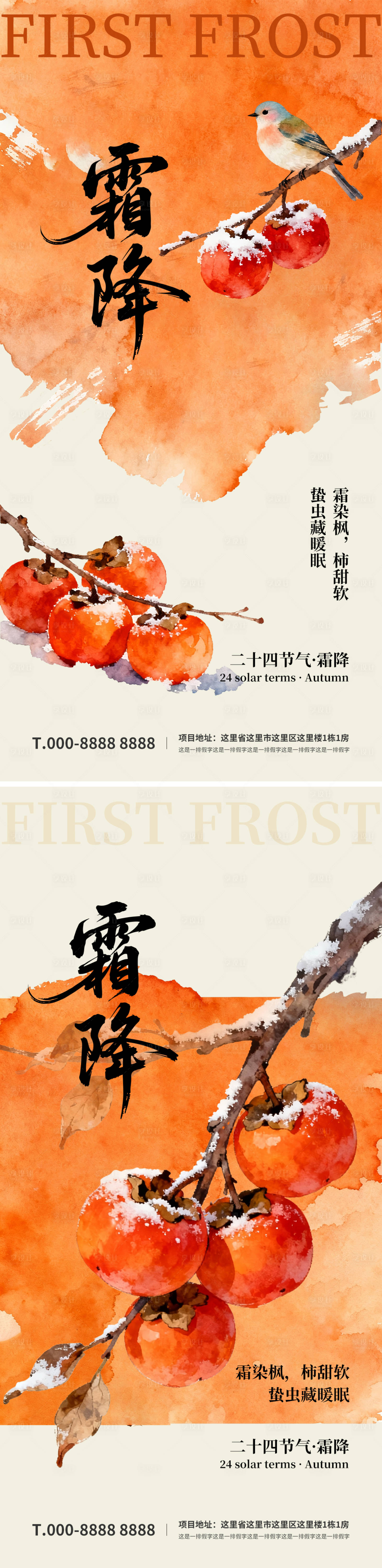 源文件下载【享设计】搜索编号：47340033560109032【霜降节气海报】