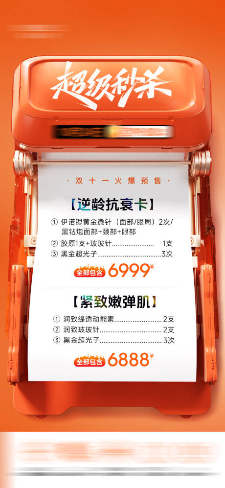 源文件下载【享设计】搜索编号：83230033795032018【医美卡项海报】