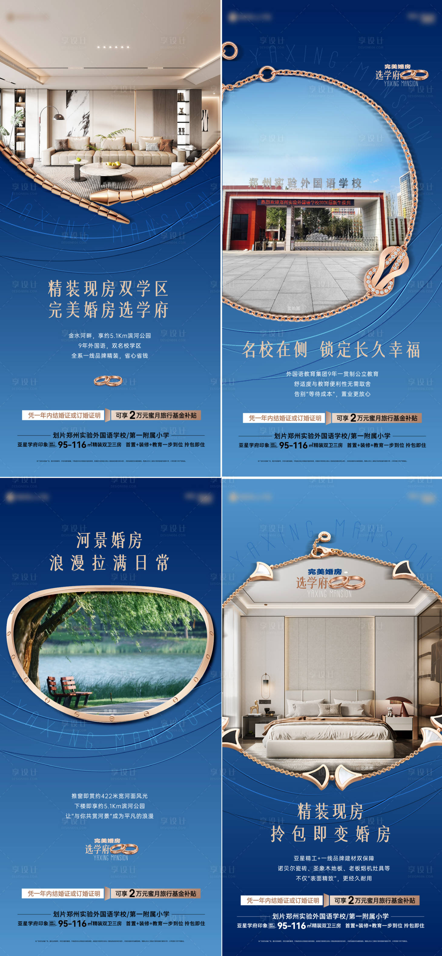 源文件下载【享设计】搜索编号：90420033684728600【婚房海报】