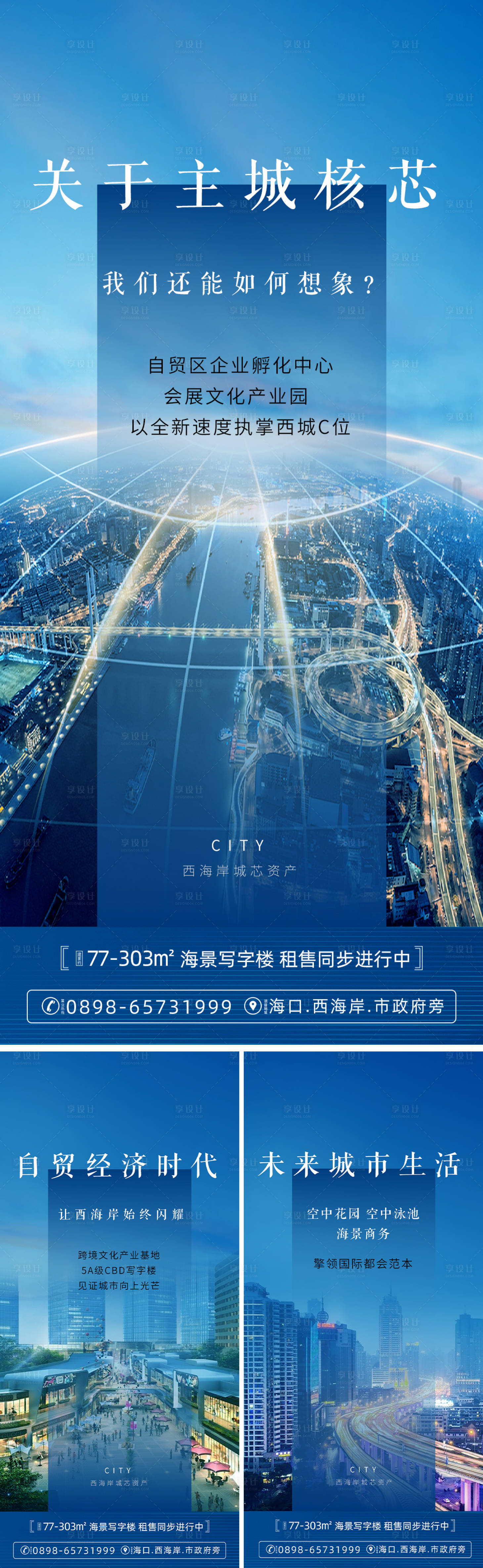 源文件下载【享设计】搜索编号：71940033558818633【写字楼商业海报】