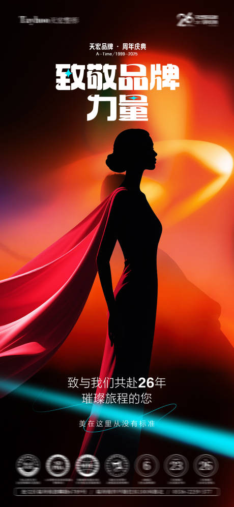 源文件下载【享设计】搜索编号：37430033764314964【致敬品牌力量海报】