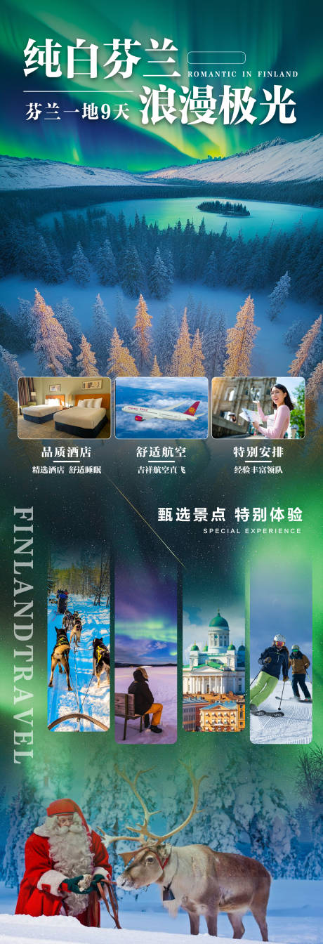 源文件下载【享设计】搜索编号：56680033717313668【欧洲极光海报】