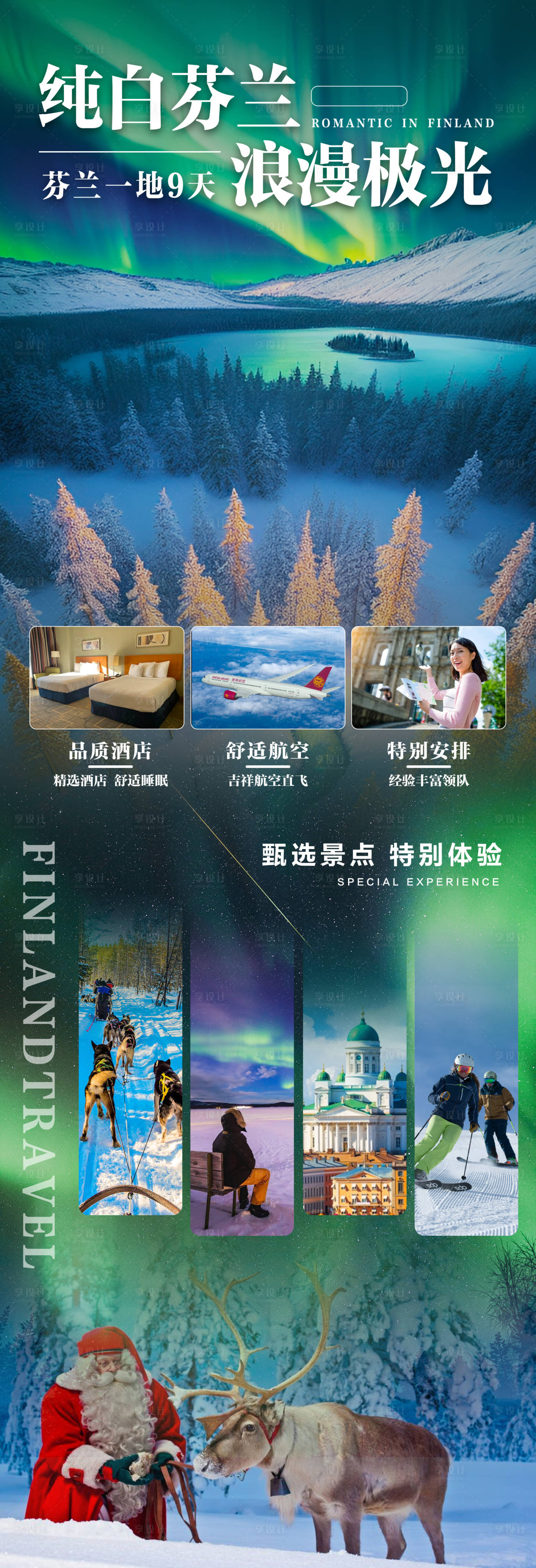 源文件下载【享设计】搜索编号：56680033717313668【欧洲极光海报】