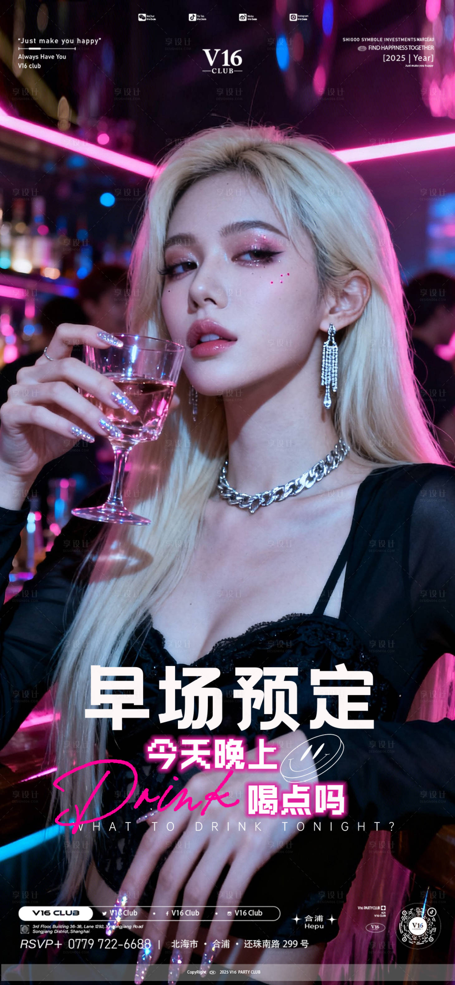 源文件下载【享设计】搜索编号：34240033678094988【酒吧邀约海报】