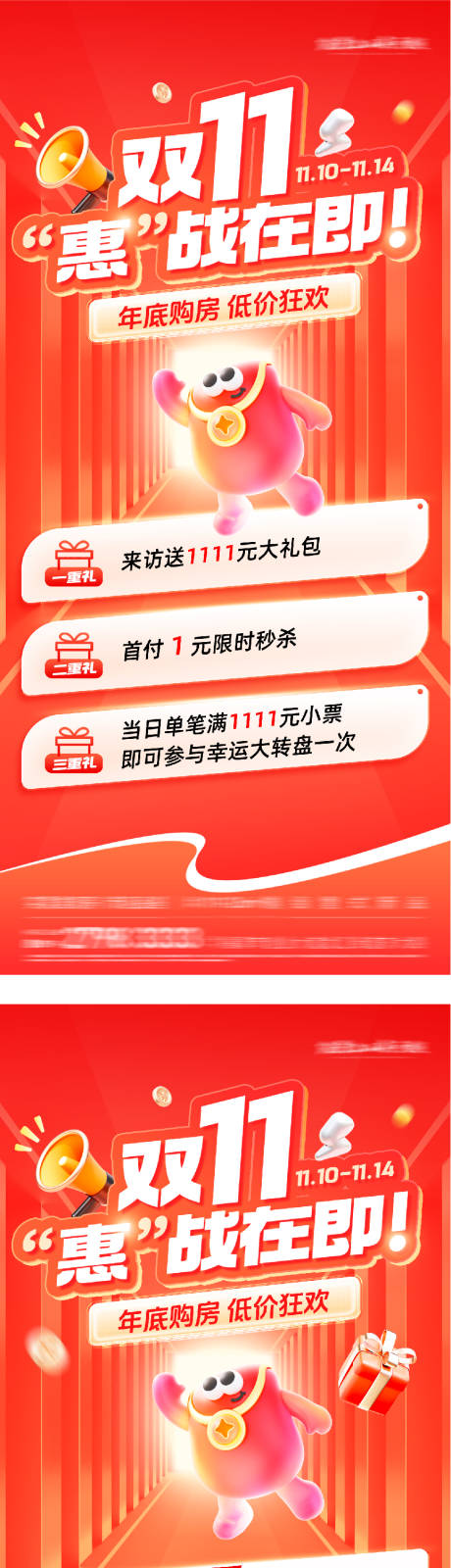 源文件下载【享设计】搜索编号：65930033798274345【地产双11优惠特价房海报】