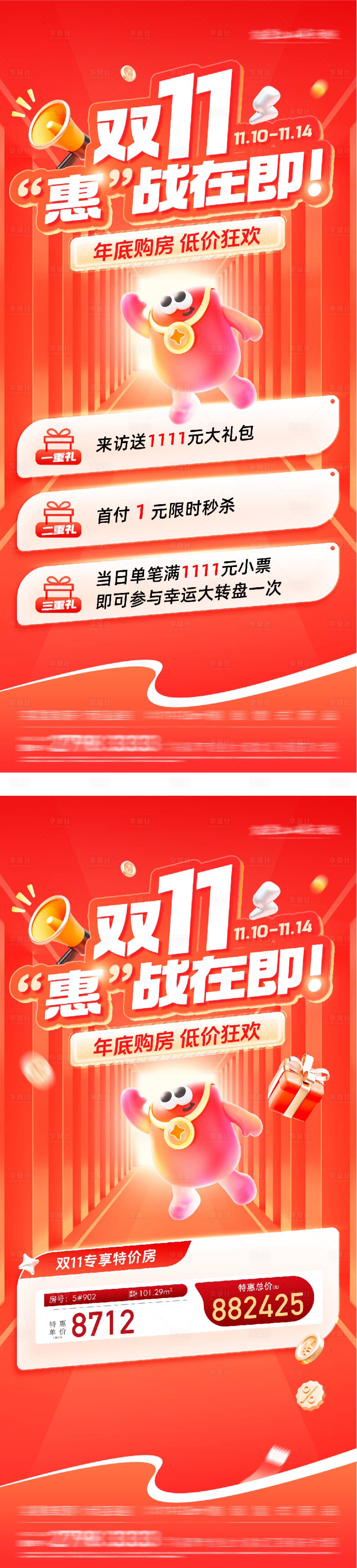 源文件下载【享设计】搜索编号：65930033798274345【地产双11优惠特价房海报】