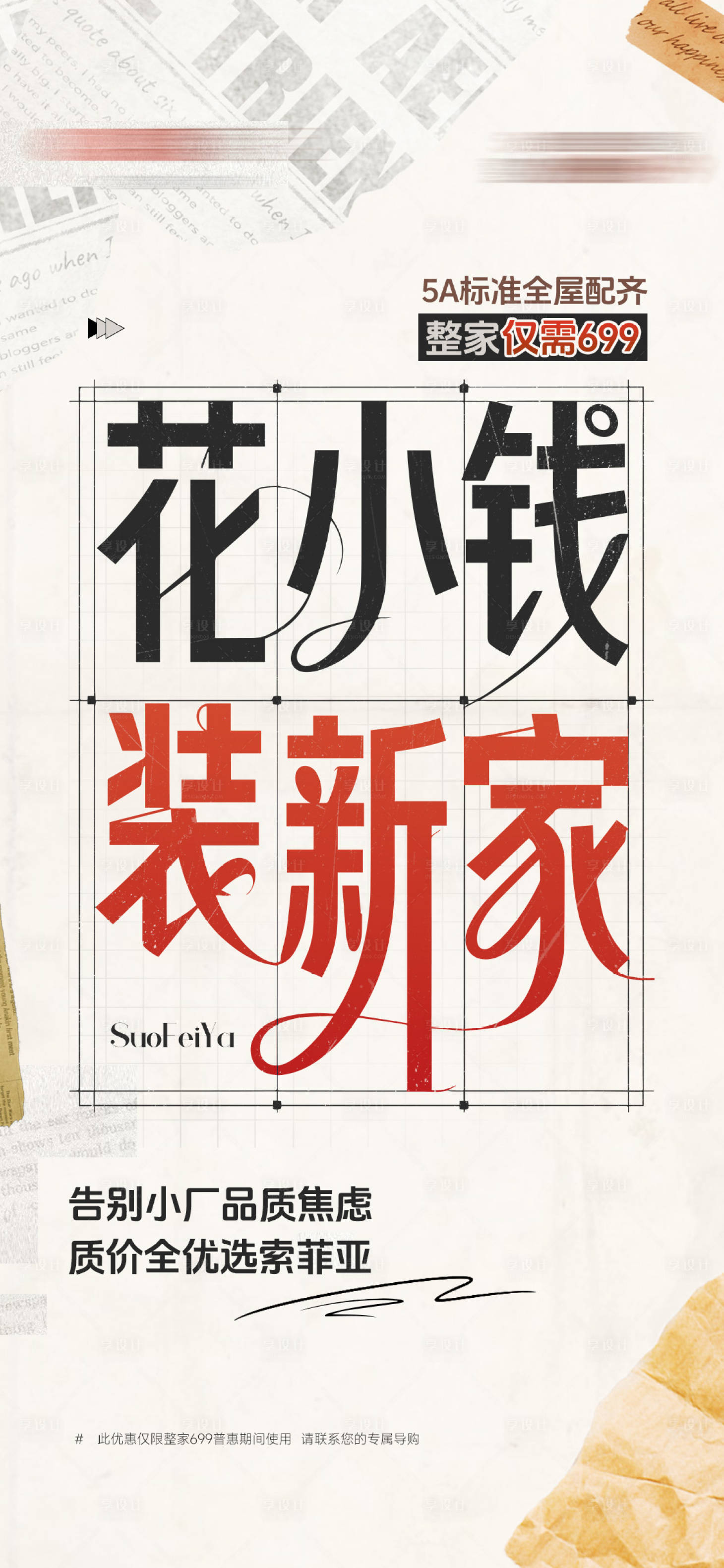 源文件下载【享设计】搜索编号：21820033433353221【创意文字海报】