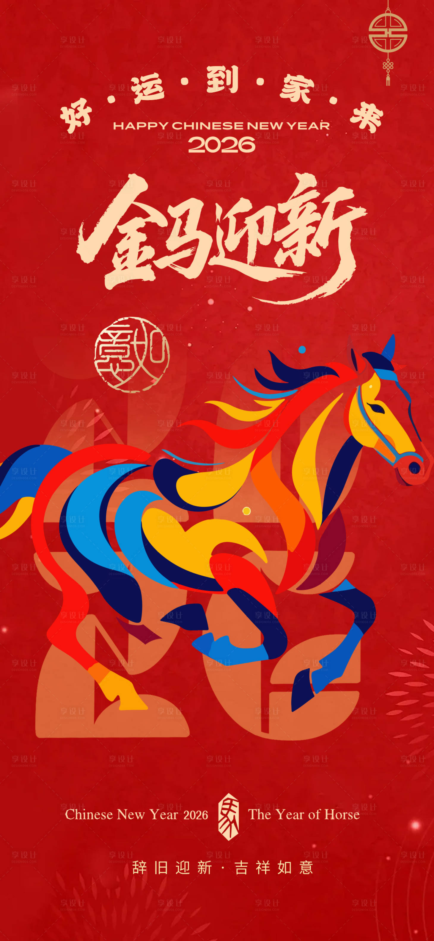 源文件下载【享设计】搜索编号：73640033677732148【2026春节海报】