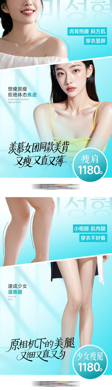 源文件下载【享设计】搜索编号：90860033738464675【医美瘦肩痕腿幼态脸套图系列海报】