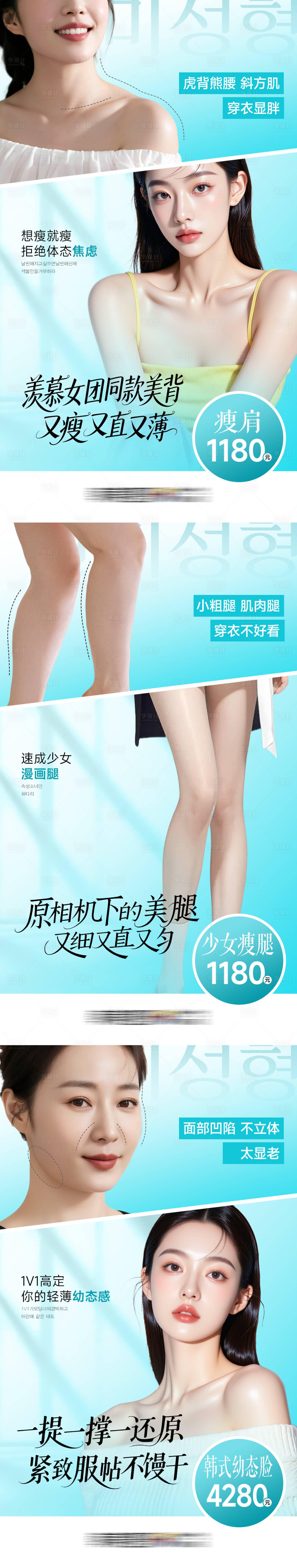 源文件下载【享设计】搜索编号：90860033738464675【医美瘦肩痕腿幼态脸套图系列海报】