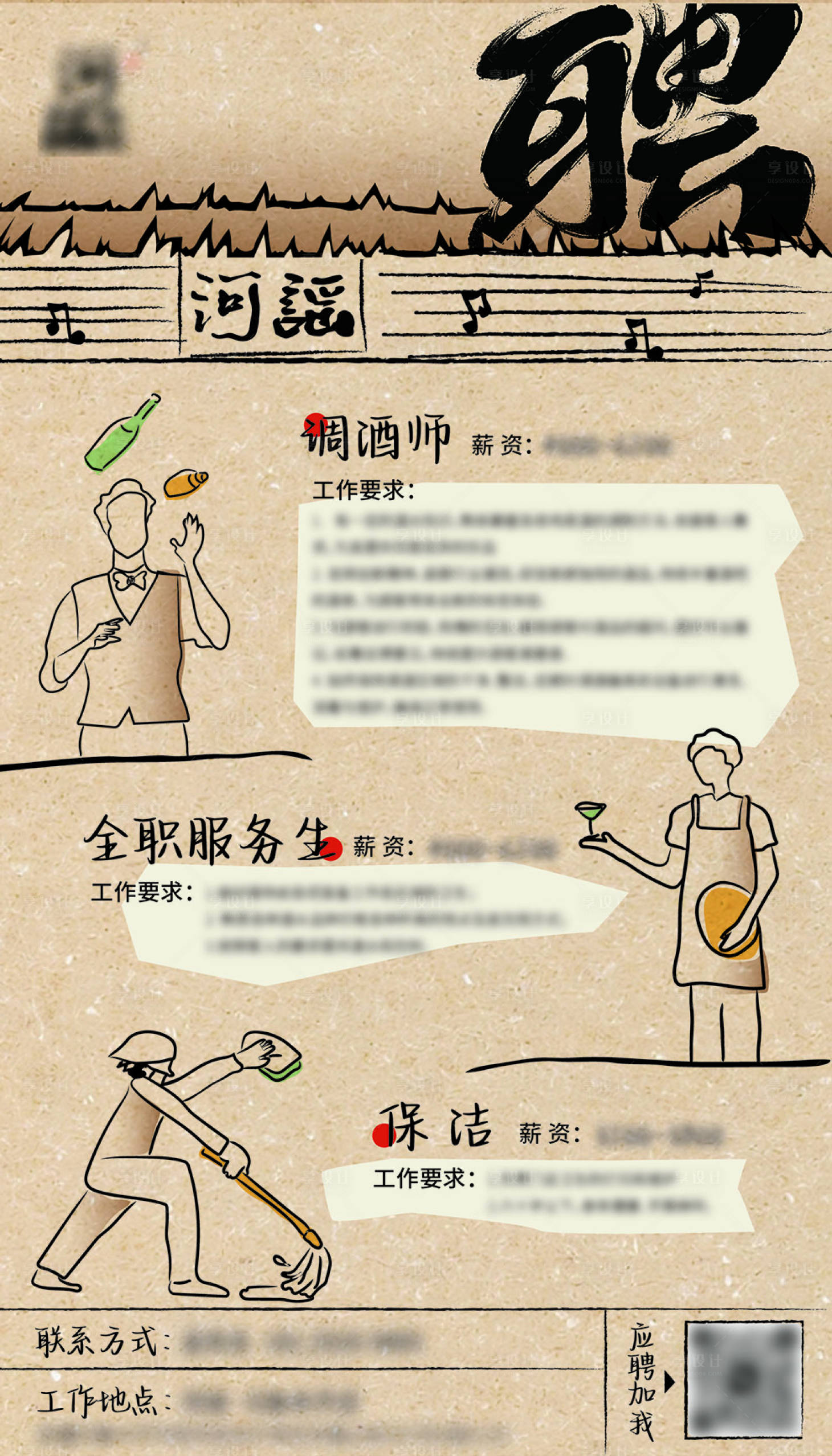 源文件下载【享设计】搜索编号：82880033704759749【酒吧招聘复古创意海报】