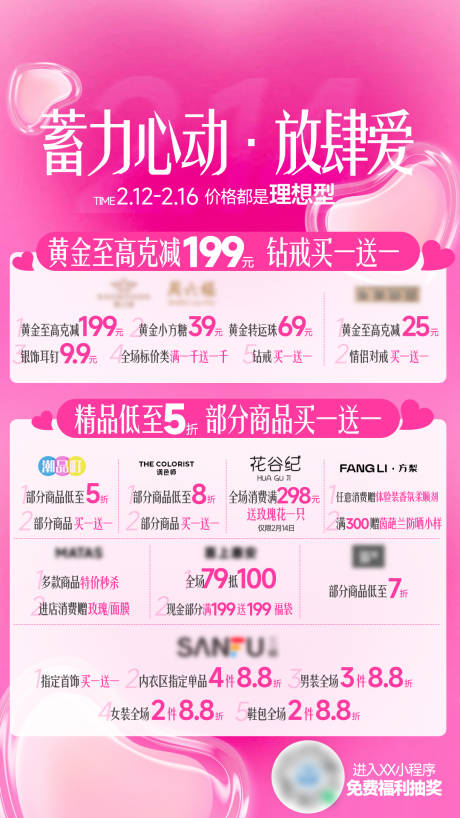 源文件下载【享设计】搜索编号：68780033715565265【商场情人节商户活动海报】