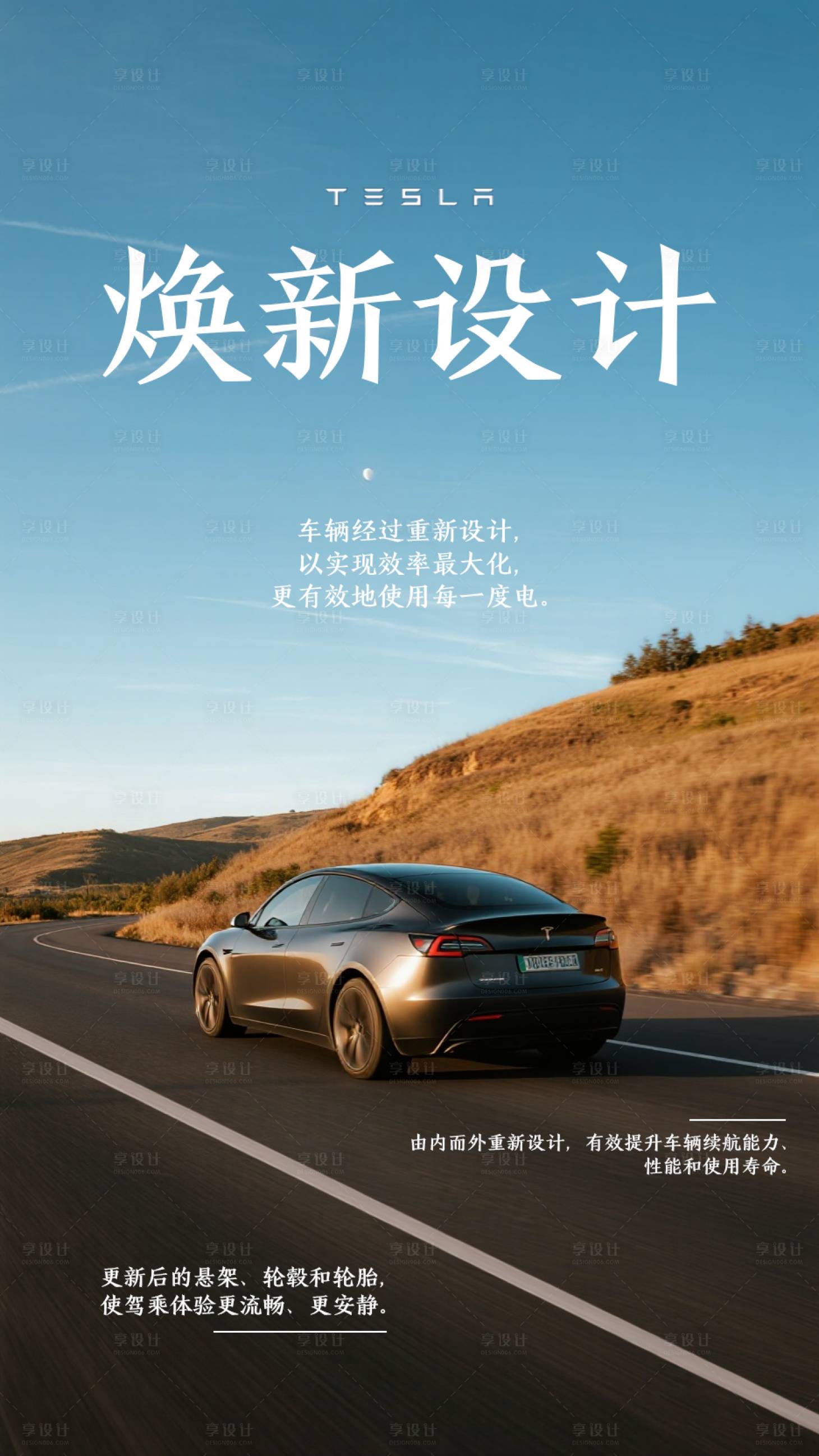 源文件下载【享设计】搜索编号：29860033402891336【特斯拉汽车焕新设计】