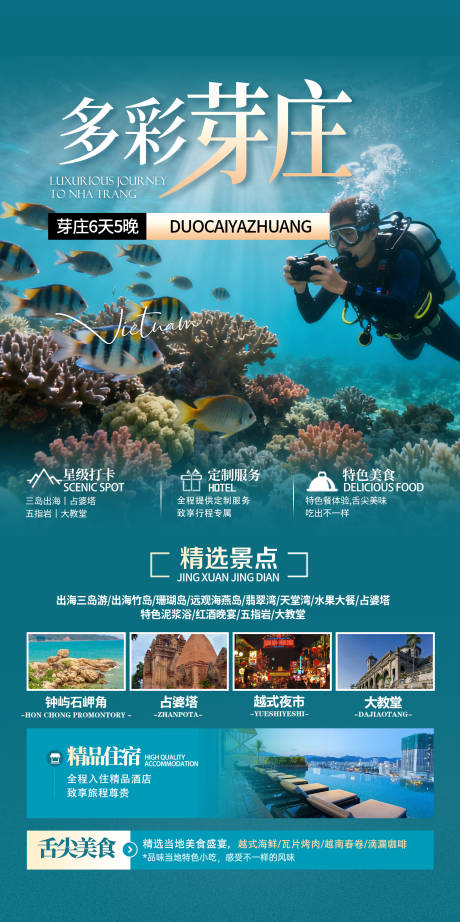 源文件下载【享设计】搜索编号：54760033501618691【多彩芽庄-旅行社海报】